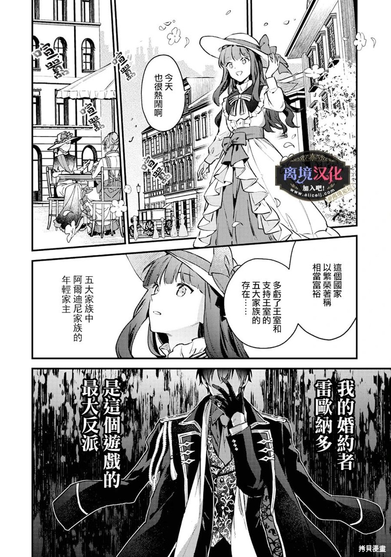 《黑手党一家的爱女、转生后依旧成为了乙女游戏中的黑帮大小姐》漫画最新章节第1话免费下拉式在线观看章节第【48】张图片