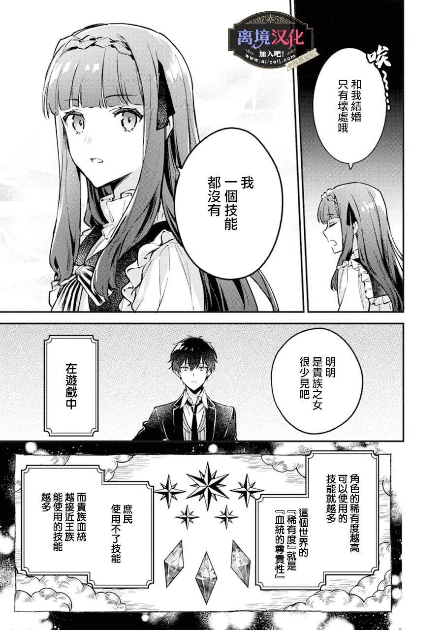 《黑手党一家的爱女、转生后依旧成为了乙女游戏中的黑帮大小姐》漫画最新章节第2话免费下拉式在线观看章节第【32】张图片