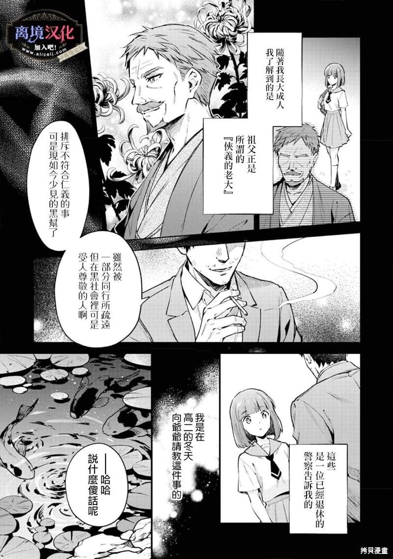 《黑手党一家的爱女、转生后依旧成为了乙女游戏中的黑帮大小姐》漫画最新章节第1话免费下拉式在线观看章节第【25】张图片