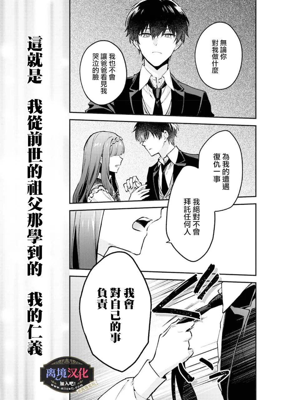 《黑手党一家的爱女、转生后依旧成为了乙女游戏中的黑帮大小姐》漫画最新章节第2话免费下拉式在线观看章节第【16】张图片