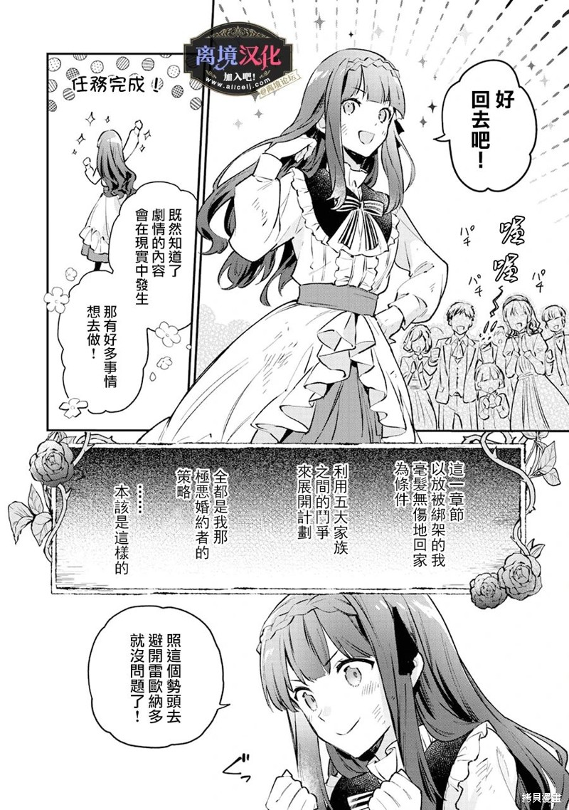 《黑手党一家的爱女、转生后依旧成为了乙女游戏中的黑帮大小姐》漫画最新章节第1话免费下拉式在线观看章节第【56】张图片