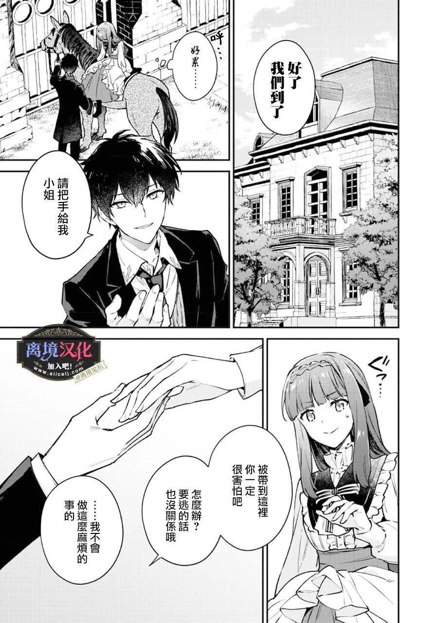 《黑手党一家的爱女、转生后依旧成为了乙女游戏中的黑帮大小姐》漫画最新章节第2话免费下拉式在线观看章节第【2】张图片