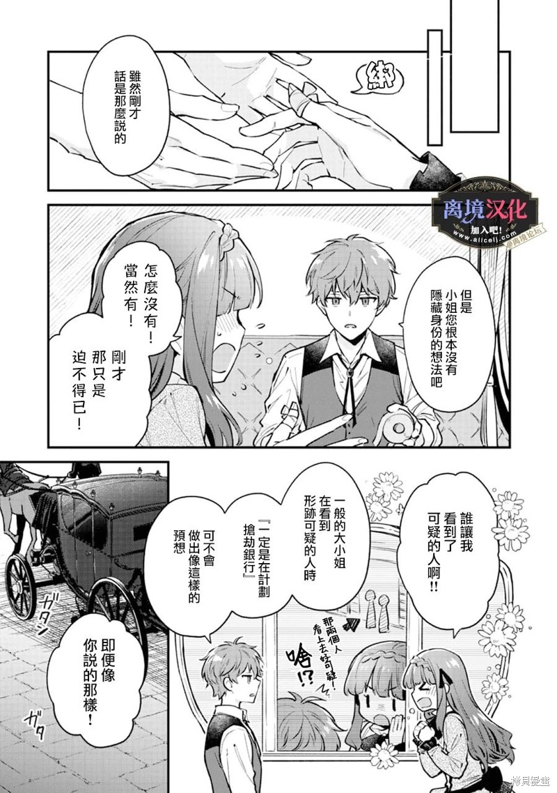 《黑手党一家的爱女、转生后依旧成为了乙女游戏中的黑帮大小姐》漫画最新章节第1话免费下拉式在线观看章节第【17】张图片