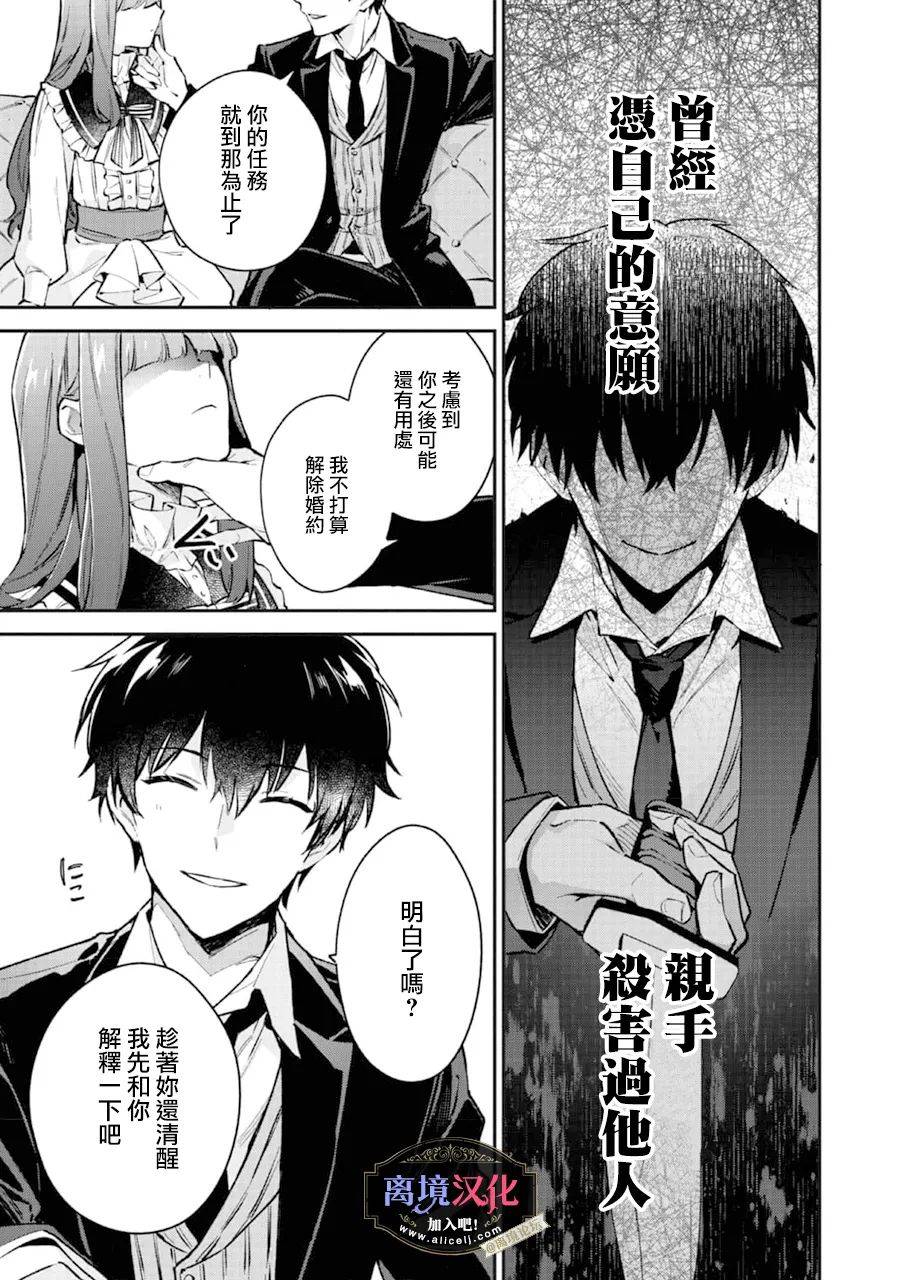 《黑手党一家的爱女、转生后依旧成为了乙女游戏中的黑帮大小姐》漫画最新章节第2话免费下拉式在线观看章节第【14】张图片