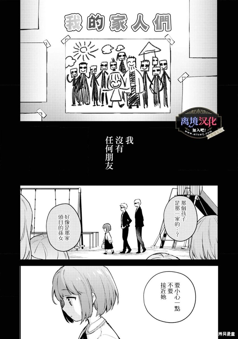 《黑手党一家的爱女、转生后依旧成为了乙女游戏中的黑帮大小姐》漫画最新章节第1话免费下拉式在线观看章节第【22】张图片