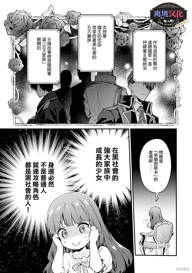 《黑手党一家的爱女、转生后依旧成为了乙女游戏中的黑帮大小姐》漫画最新章节第1话免费下拉式在线观看章节第【35】张图片