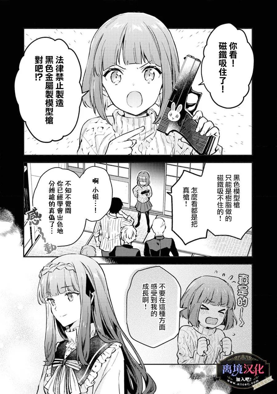 《黑手党一家的爱女、转生后依旧成为了乙女游戏中的黑帮大小姐》漫画最新章节第2话免费下拉式在线观看章节第【22】张图片