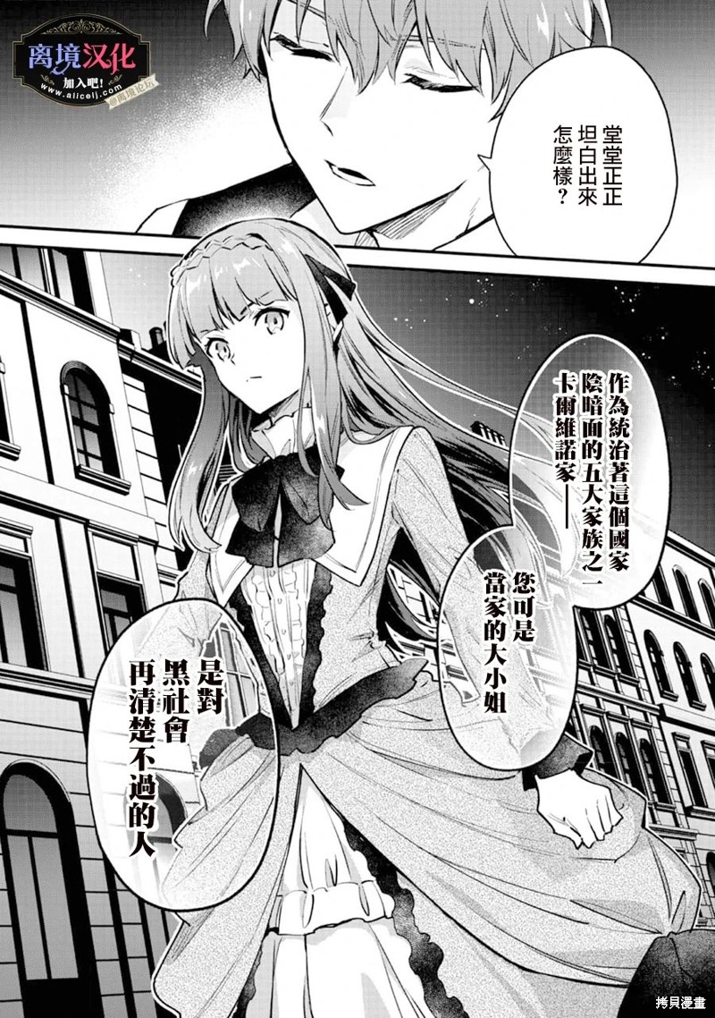 《黑手党一家的爱女、转生后依旧成为了乙女游戏中的黑帮大小姐》漫画最新章节第1话免费下拉式在线观看章节第【14】张图片