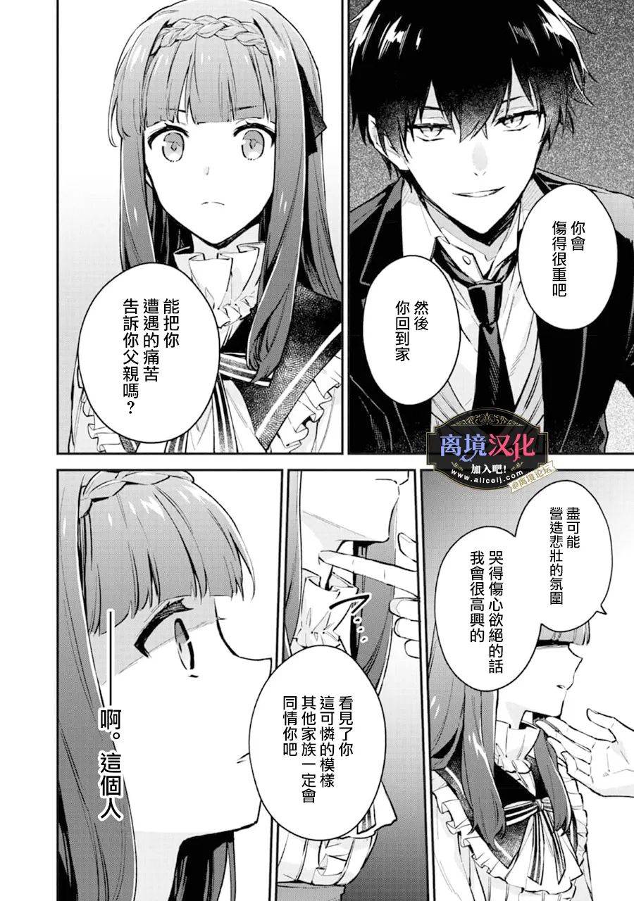 《黑手党一家的爱女、转生后依旧成为了乙女游戏中的黑帮大小姐》漫画最新章节第2话免费下拉式在线观看章节第【13】张图片