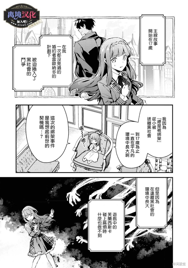 《黑手党一家的爱女、转生后依旧成为了乙女游戏中的黑帮大小姐》漫画最新章节第1话免费下拉式在线观看章节第【37】张图片