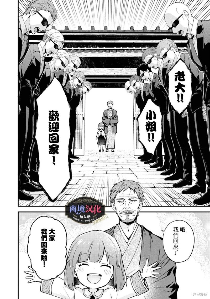 《黑手党一家的爱女、转生后依旧成为了乙女游戏中的黑帮大小姐》漫画最新章节第1话免费下拉式在线观看章节第【20】张图片