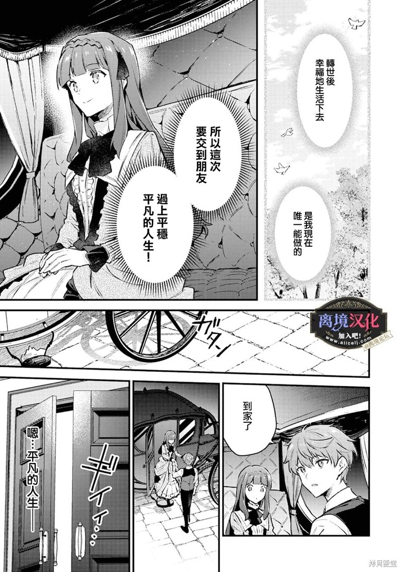 《黑手党一家的爱女、转生后依旧成为了乙女游戏中的黑帮大小姐》漫画最新章节第1话免费下拉式在线观看章节第【41】张图片