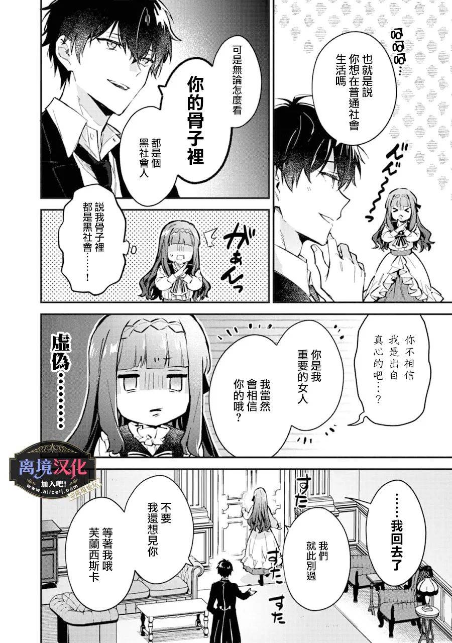 《黑手党一家的爱女、转生后依旧成为了乙女游戏中的黑帮大小姐》漫画最新章节第2话免费下拉式在线观看章节第【31】张图片