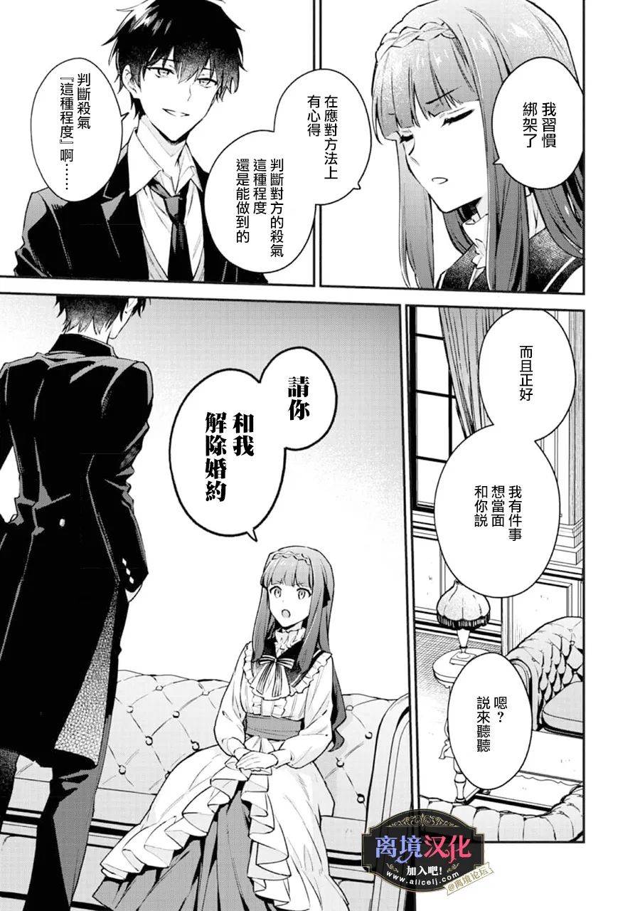 《黑手党一家的爱女、转生后依旧成为了乙女游戏中的黑帮大小姐》漫画最新章节第2话免费下拉式在线观看章节第【8】张图片