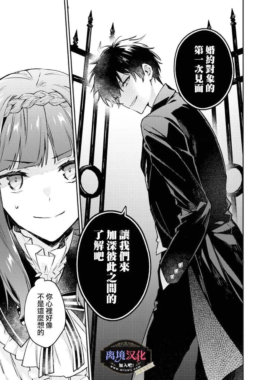 《黑手党一家的爱女、转生后依旧成为了乙女游戏中的黑帮大小姐》漫画最新章节第2话免费下拉式在线观看章节第【4】张图片