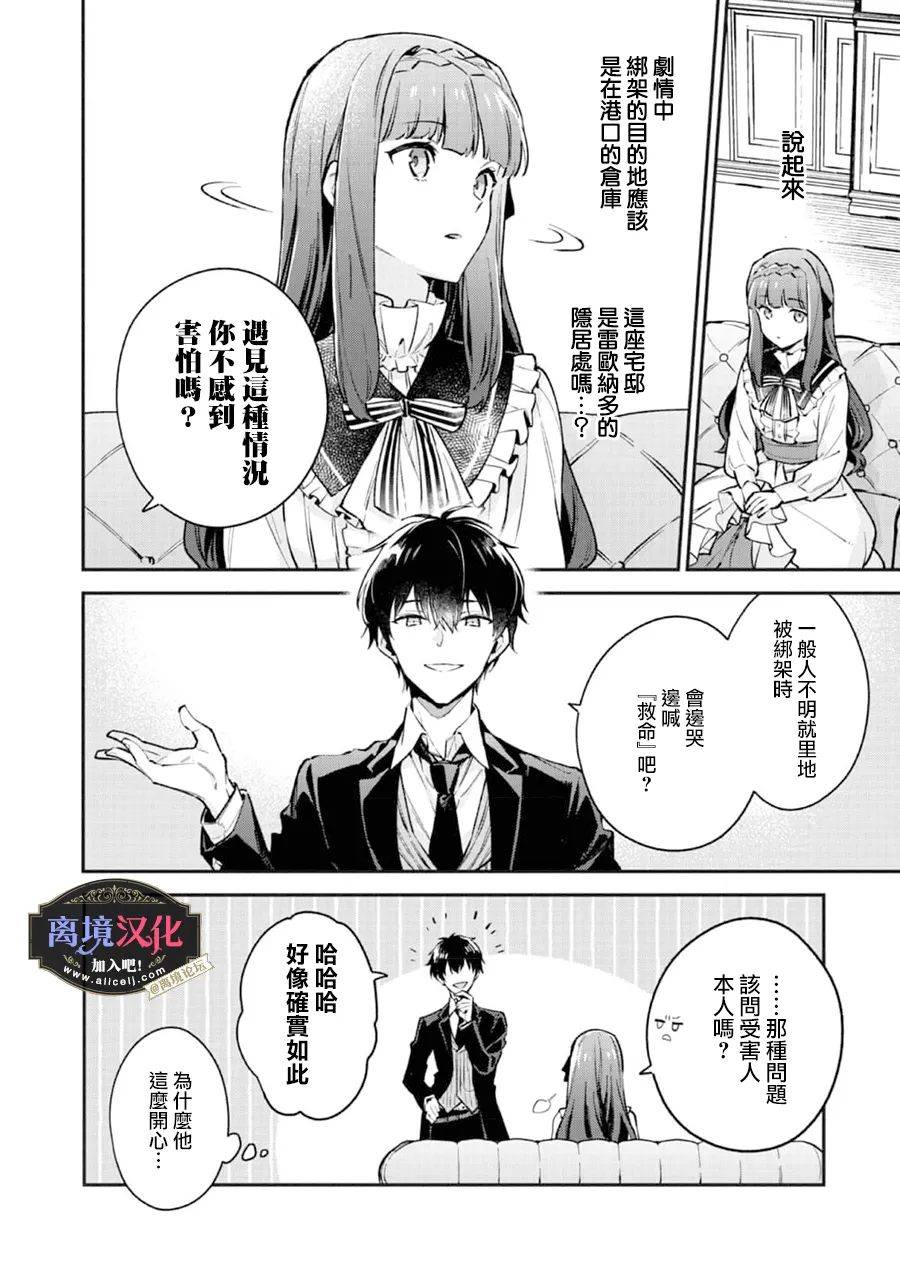 《黑手党一家的爱女、转生后依旧成为了乙女游戏中的黑帮大小姐》漫画最新章节第2话免费下拉式在线观看章节第【7】张图片