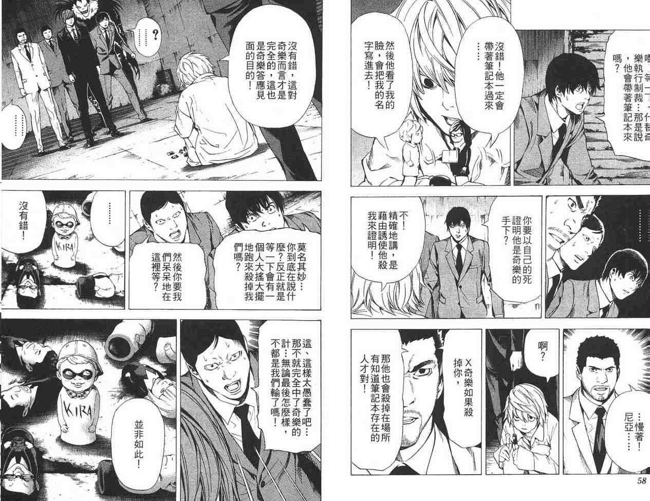 《死亡笔记》漫画最新章节第12卷免费下拉式在线观看章节第【28】张图片