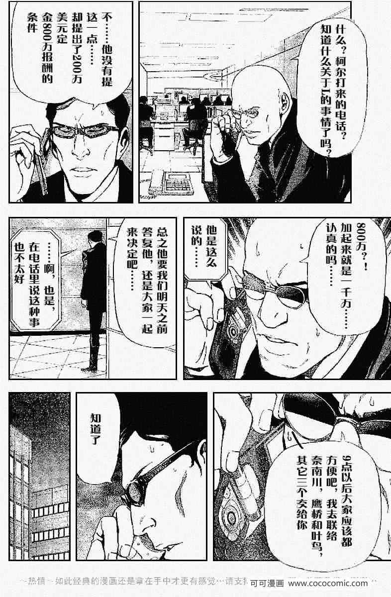 《死亡笔记》漫画最新章节第43话免费下拉式在线观看章节第【7】张图片