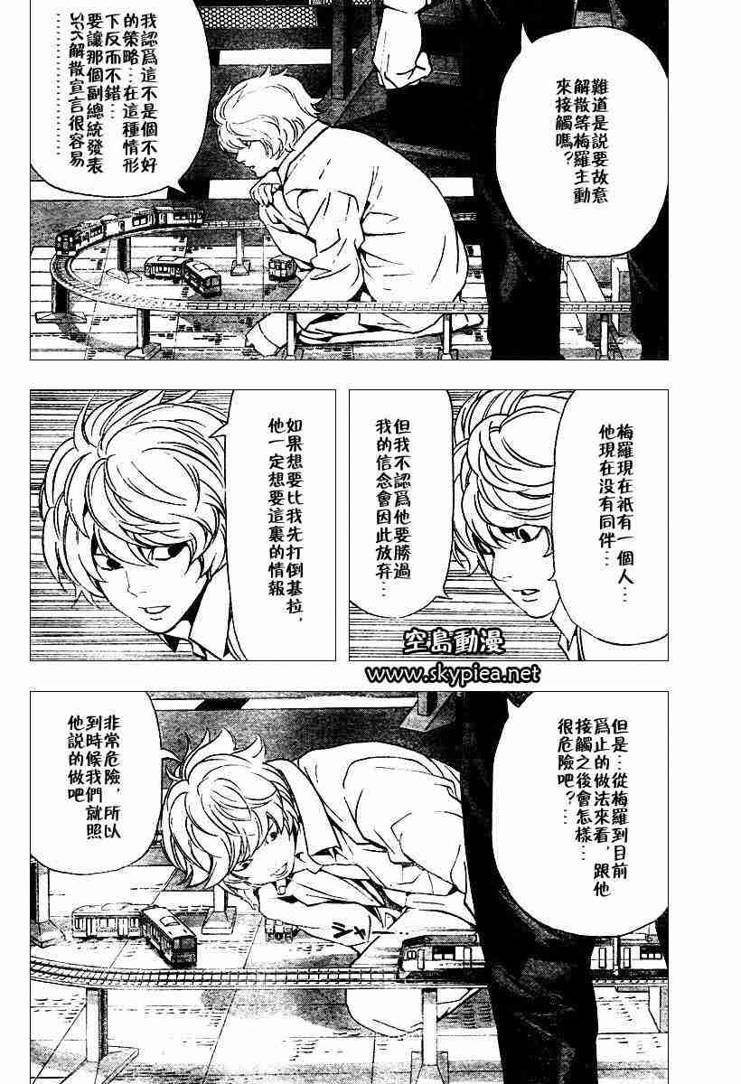 《死亡笔记》漫画最新章节第76话免费下拉式在线观看章节第【8】张图片