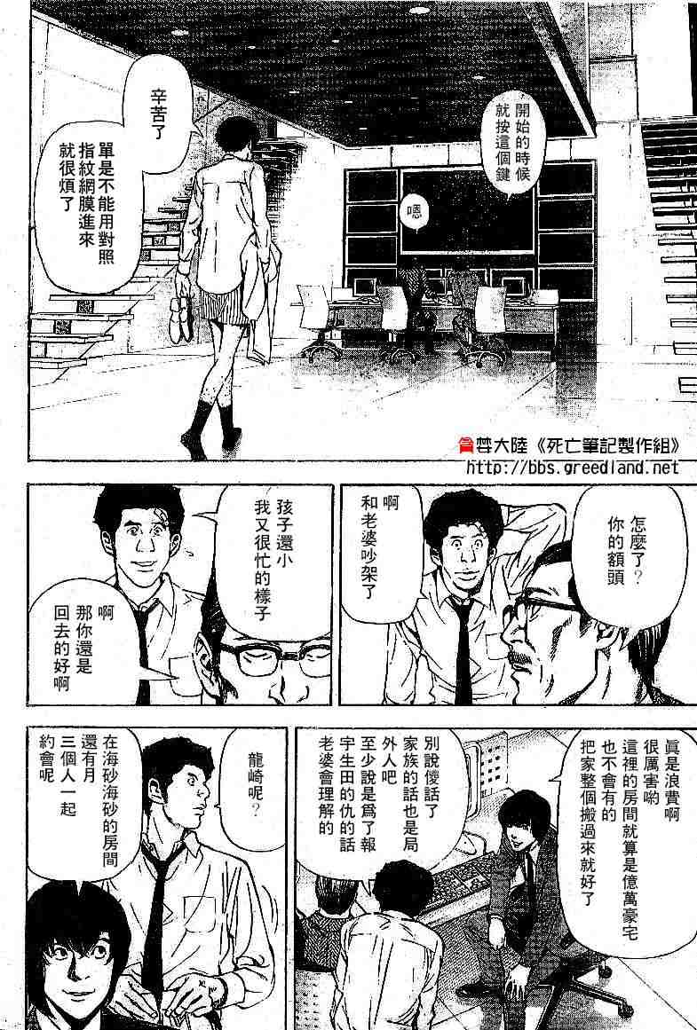 《死亡笔记》漫画最新章节第5卷免费下拉式在线观看章节第【66】张图片