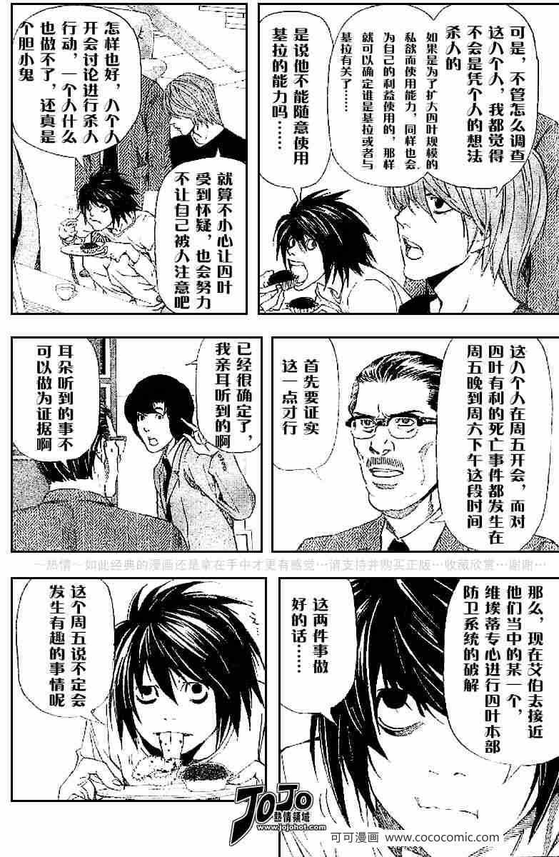 《死亡笔记》漫画最新章节第43话免费下拉式在线观看章节第【25】张图片