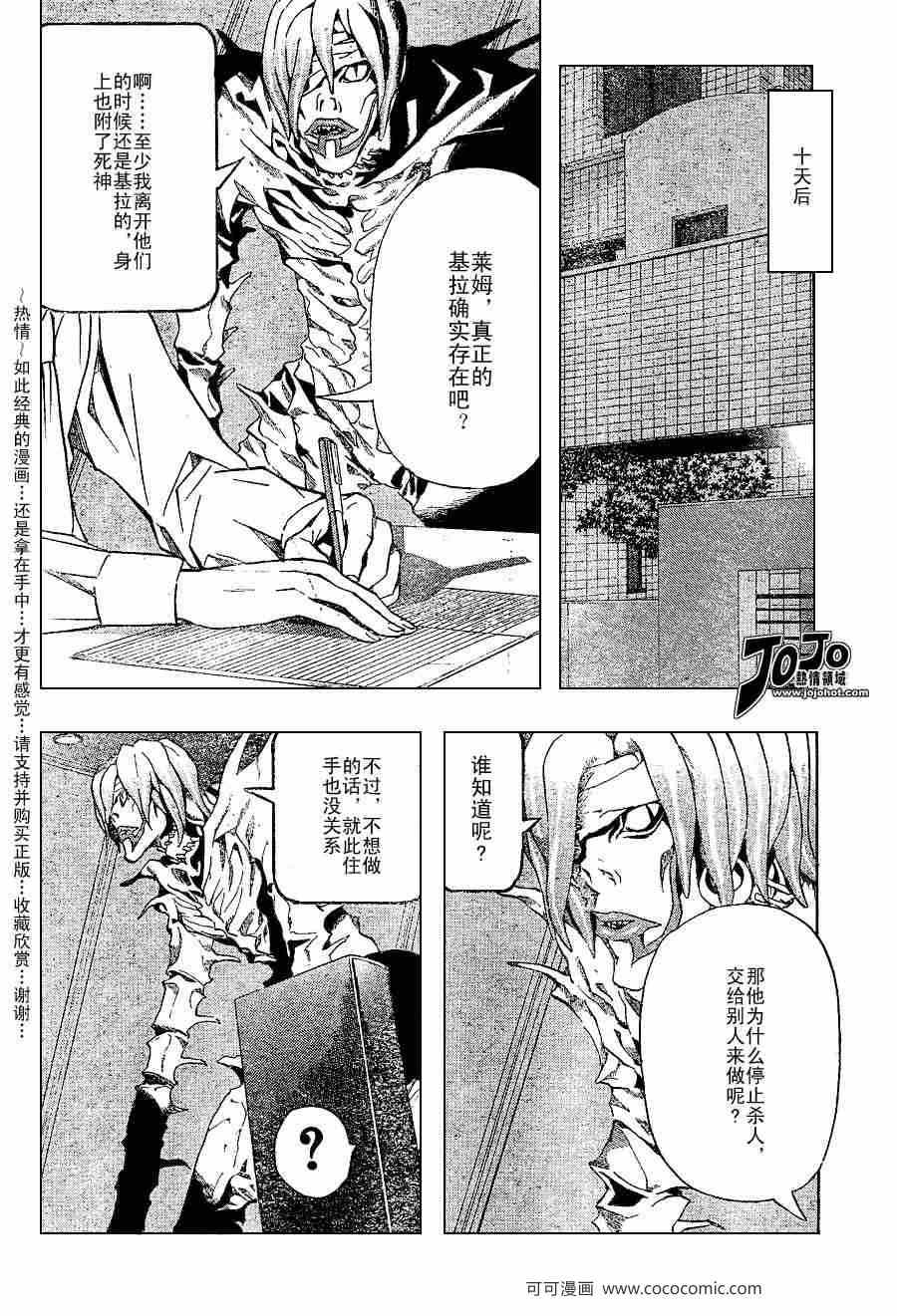 《死亡笔记》漫画最新章节第38话免费下拉式在线观看章节第【39】张图片