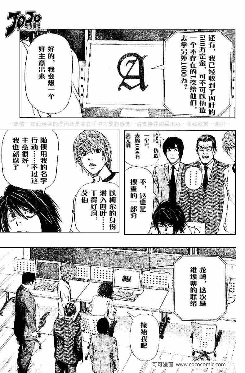 《死亡笔记》漫画最新章节第43话免费下拉式在线观看章节第【42】张图片