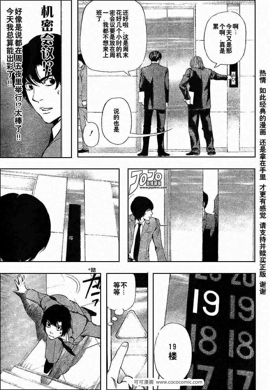 《死亡笔记》漫画最新章节第41话免费下拉式在线观看章节第【13】张图片