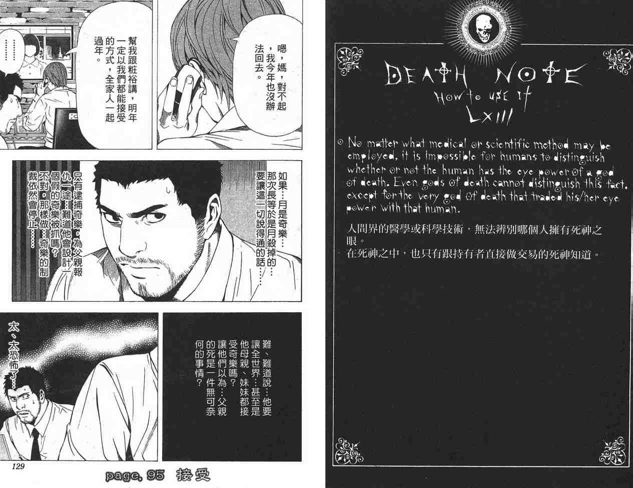 《死亡笔记》漫画最新章节第11卷免费下拉式在线观看章节第【63】张图片