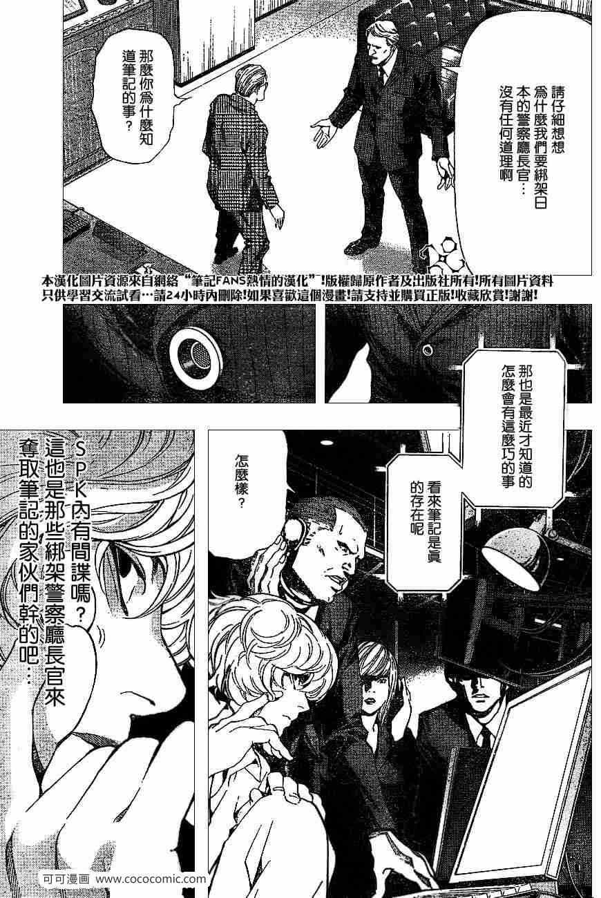 《死亡笔记》漫画最新章节第60话免费下拉式在线观看章节第【31】张图片