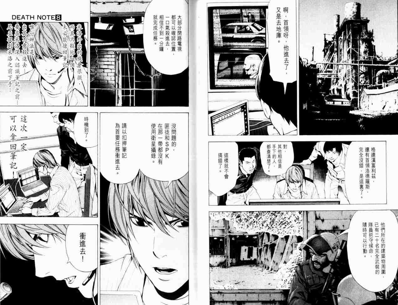 《死亡笔记》漫画最新章节第8卷免费下拉式在线观看章节第【89】张图片