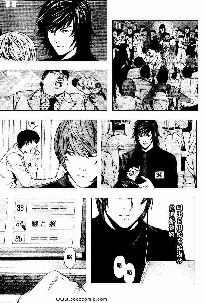 《死亡笔记》漫画最新章节第81话免费下拉式在线观看章节第【4】张图片