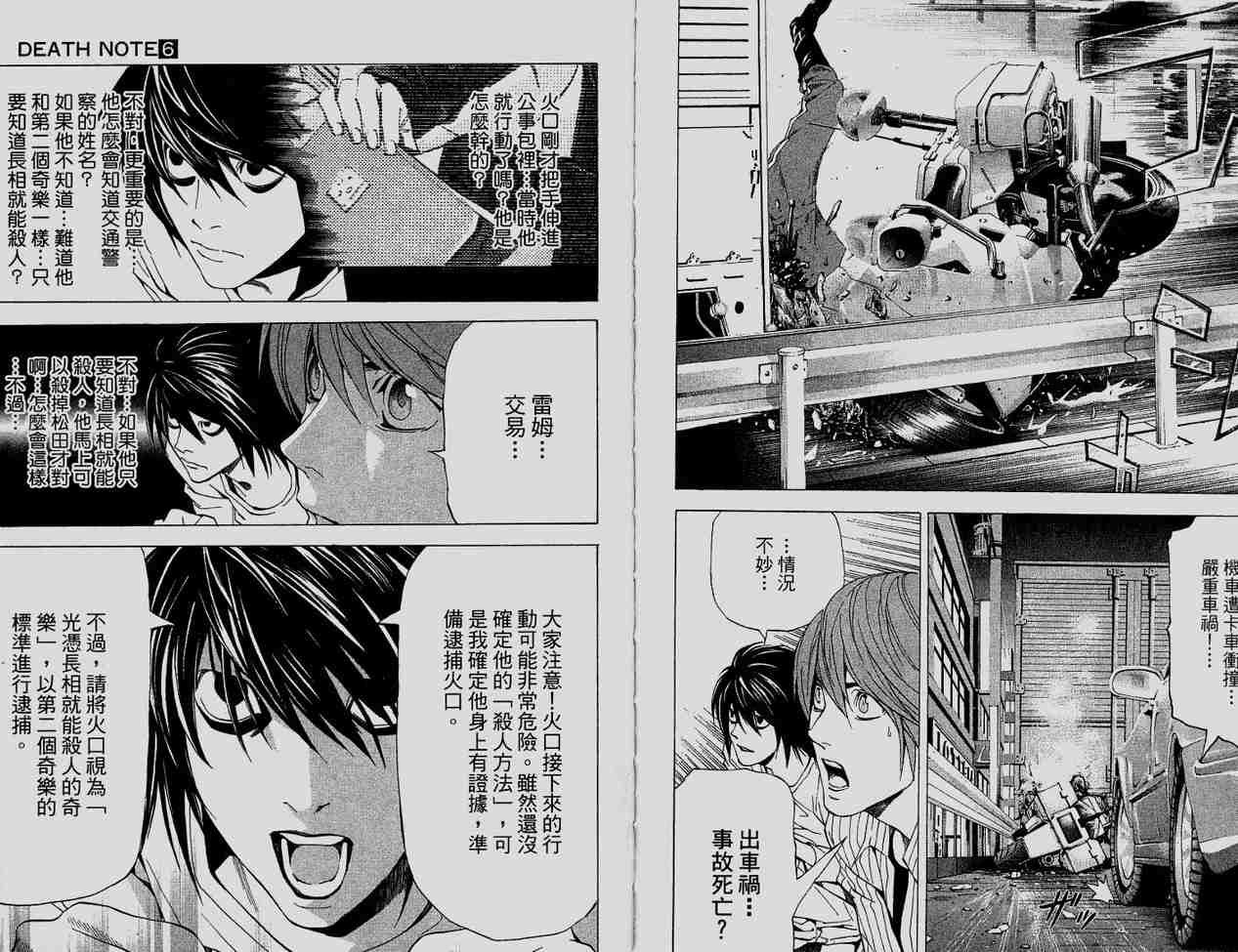 《死亡笔记》漫画最新章节第6卷免费下拉式在线观看章节第【92】张图片