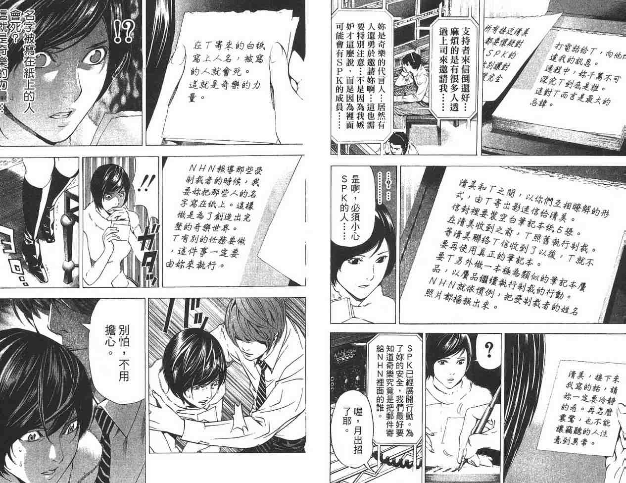 《死亡笔记》漫画最新章节第11卷免费下拉式在线观看章节第【21】张图片