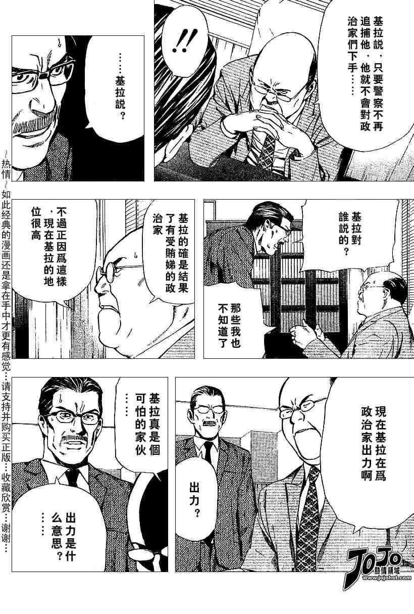 《死亡笔记》漫画最新章节第5卷免费下拉式在线观看章节第【95】张图片