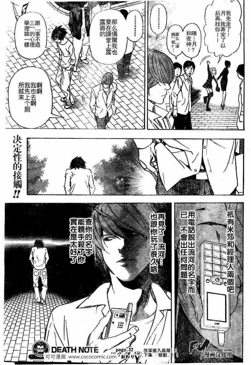 《死亡笔记》漫画最新章节第32话免费下拉式在线观看章节第【21】张图片