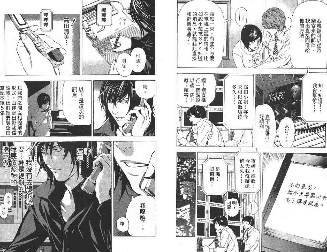 《死亡笔记》漫画最新章节第11卷免费下拉式在线观看章节第【22】张图片