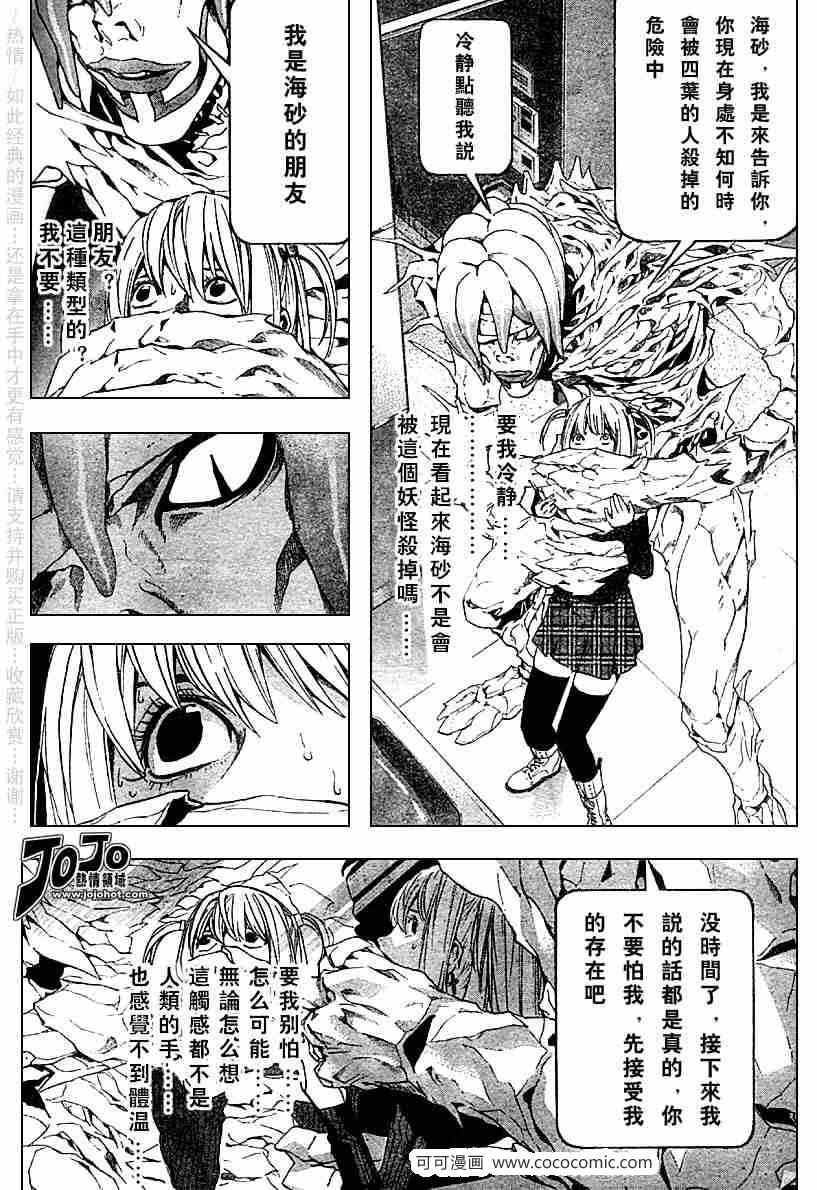 《死亡笔记》漫画最新章节第47话免费下拉式在线观看章节第【2】张图片