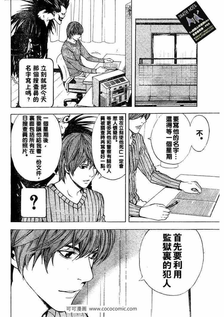 《死亡笔记》漫画最新章节第8话免费下拉式在线观看章节第【8】张图片