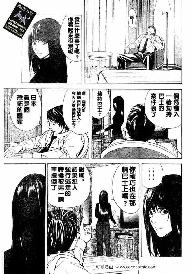 《死亡笔记》漫画最新章节第8话免费下拉式在线观看章节第【5】张图片