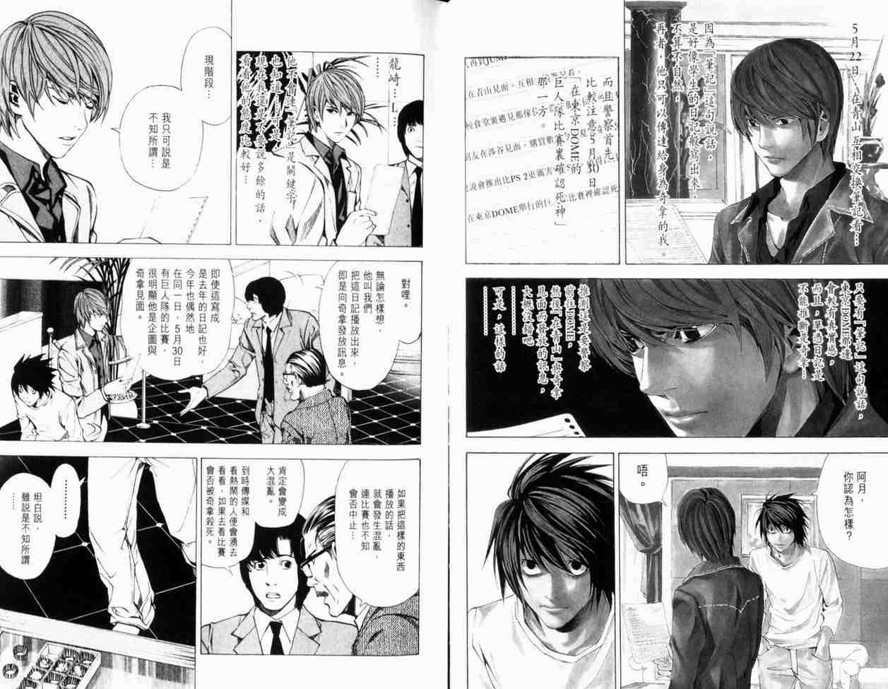 《死亡笔记》漫画最新章节第4卷免费下拉式在线观看章节第【31】张图片