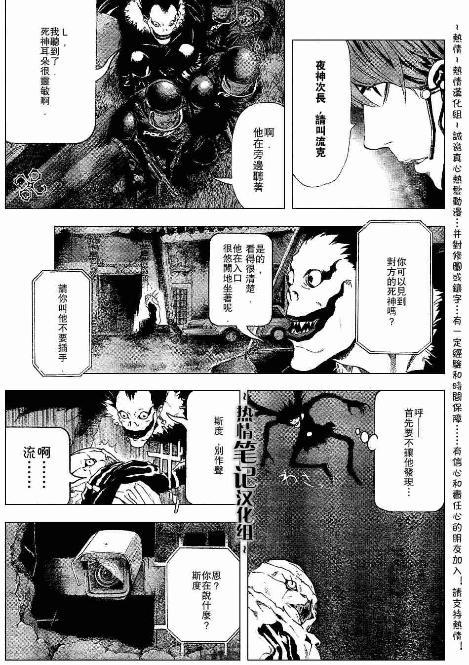 《死亡笔记》漫画最新章节第72话免费下拉式在线观看章节第【15】张图片