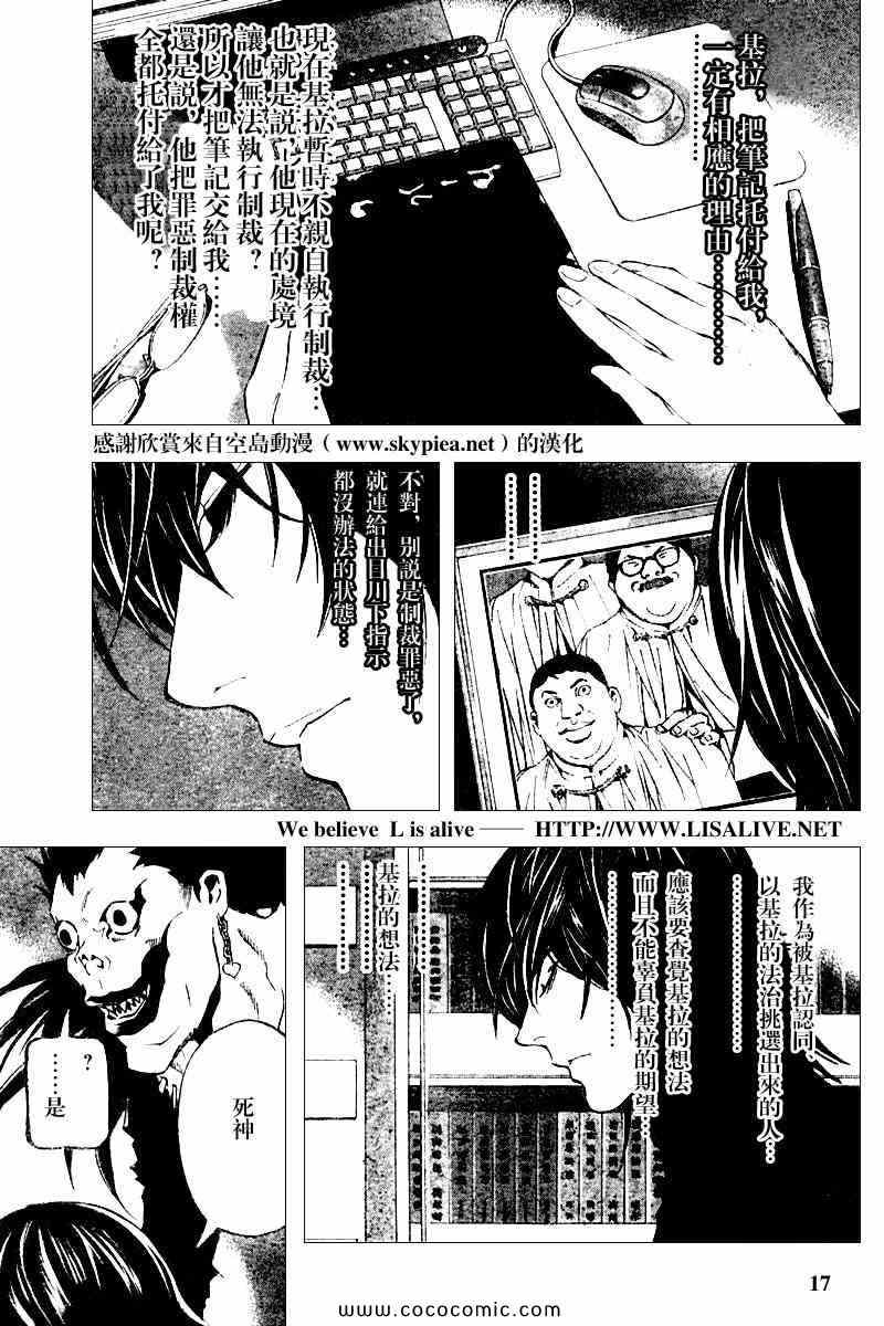 《死亡笔记》漫画最新章节第83话免费下拉式在线观看章节第【17】张图片