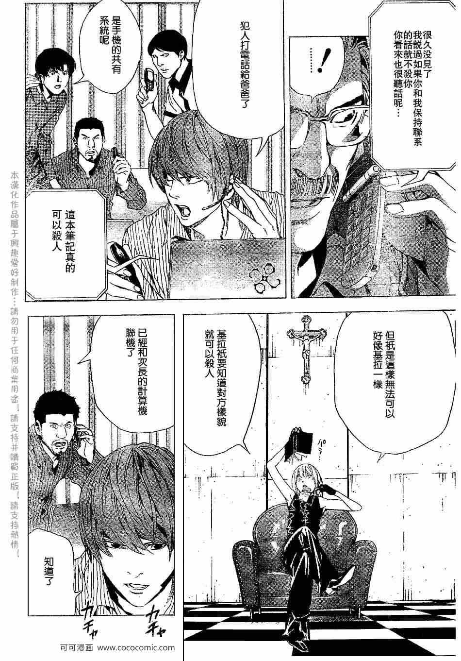 《死亡笔记》漫画最新章节第67话免费下拉式在线观看章节第【4】张图片