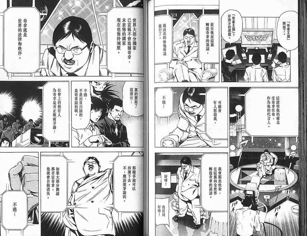 《死亡笔记》漫画最新章节第9卷免费下拉式在线观看章节第【75】张图片