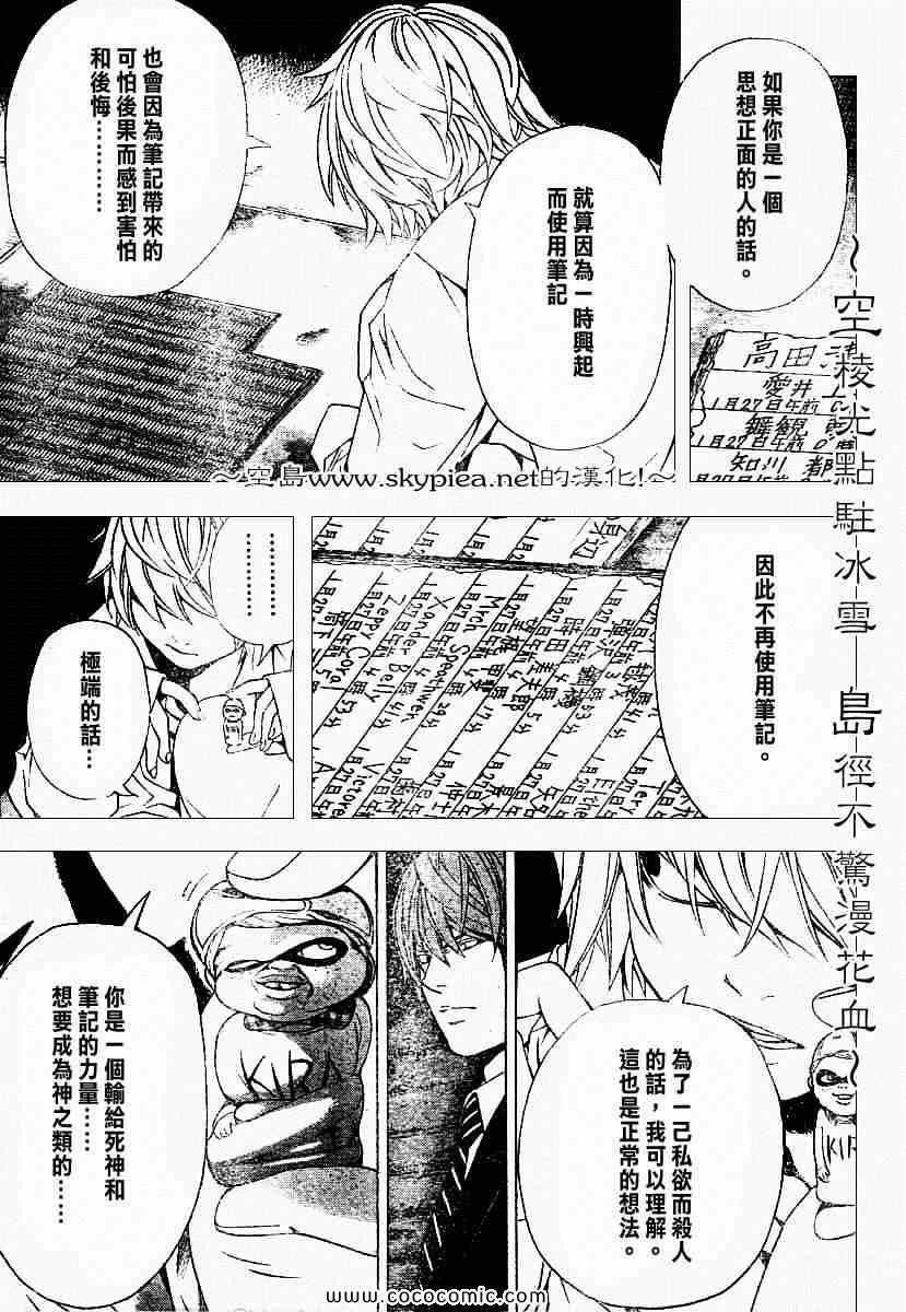 《死亡笔记》漫画最新章节第105话免费下拉式在线观看章节第【15】张图片