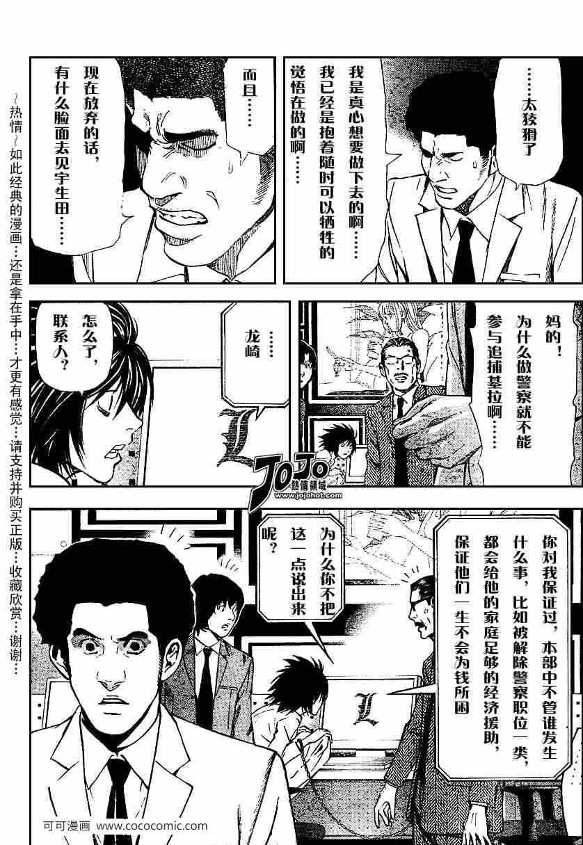 《死亡笔记》漫画最新章节第40话免费下拉式在线观看章节第【8】张图片