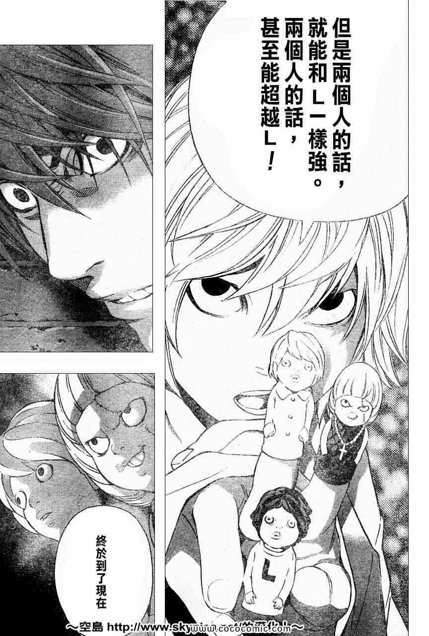 《死亡笔记》漫画最新章节第104话免费下拉式在线观看章节第【16】张图片