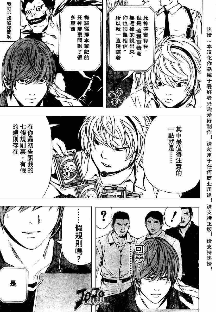 《死亡笔记》漫画最新章节第78话免费下拉式在线观看章节第【5】张图片