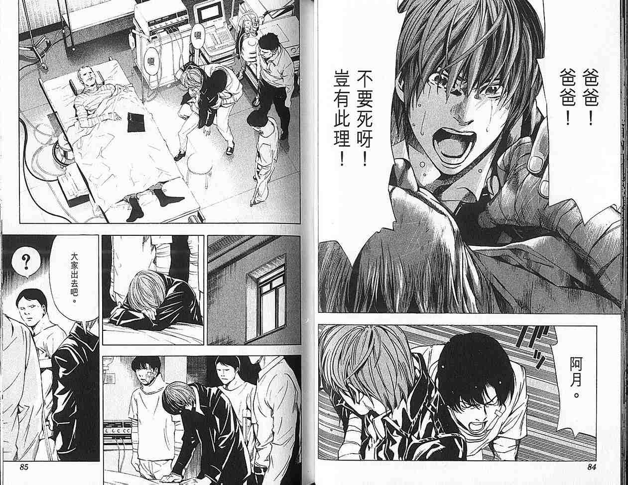 《死亡笔记》漫画最新章节第9卷免费下拉式在线观看章节第【43】张图片